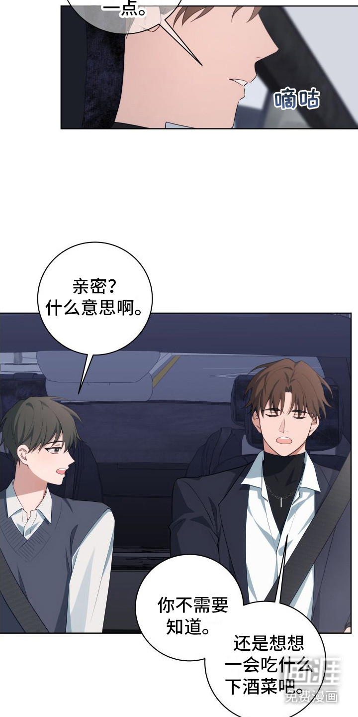 恋爱三骑士第3话图