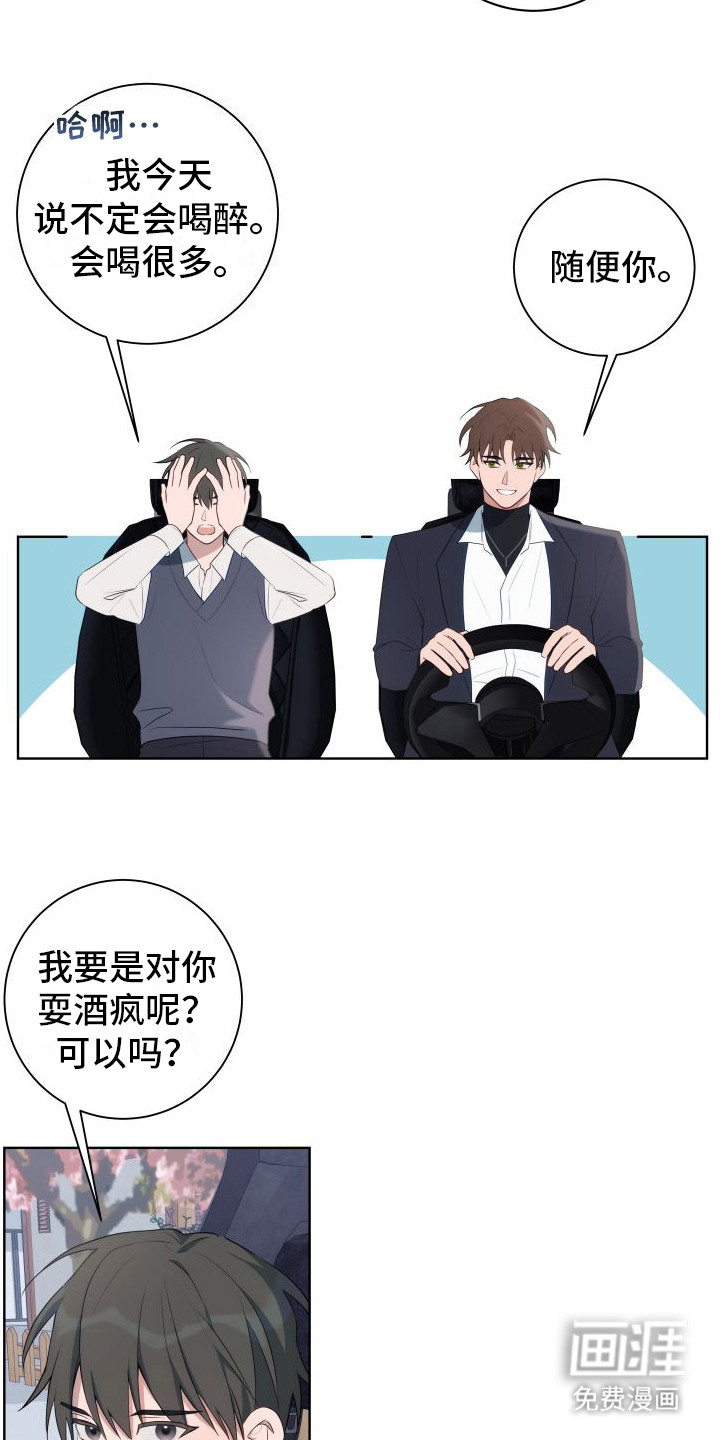 恋爱三骑士第3话图