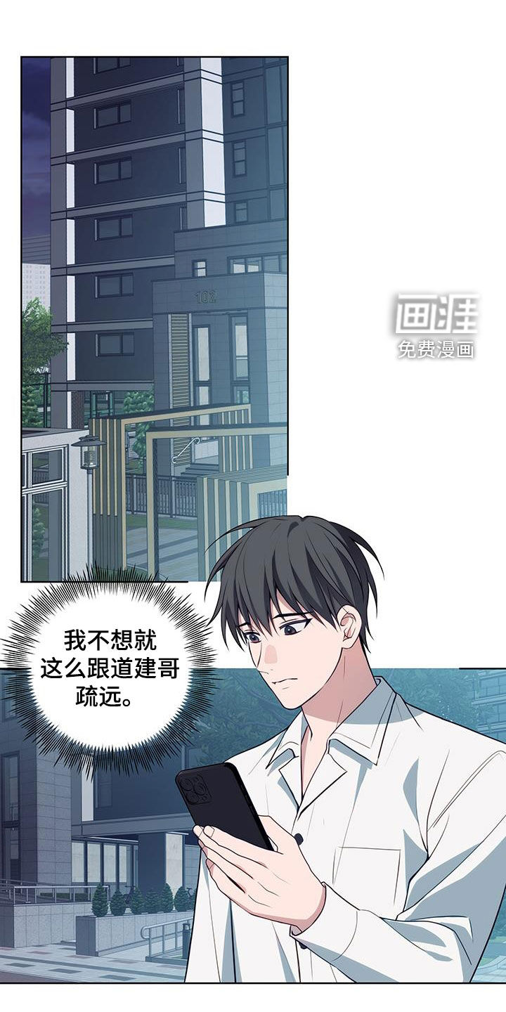 恋爱三骑士第30话图