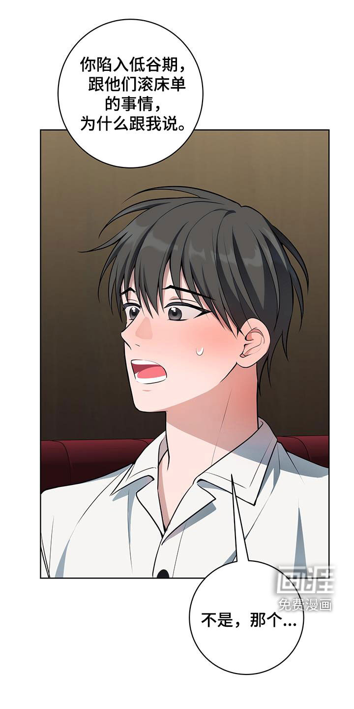 恋爱三骑士第31话图