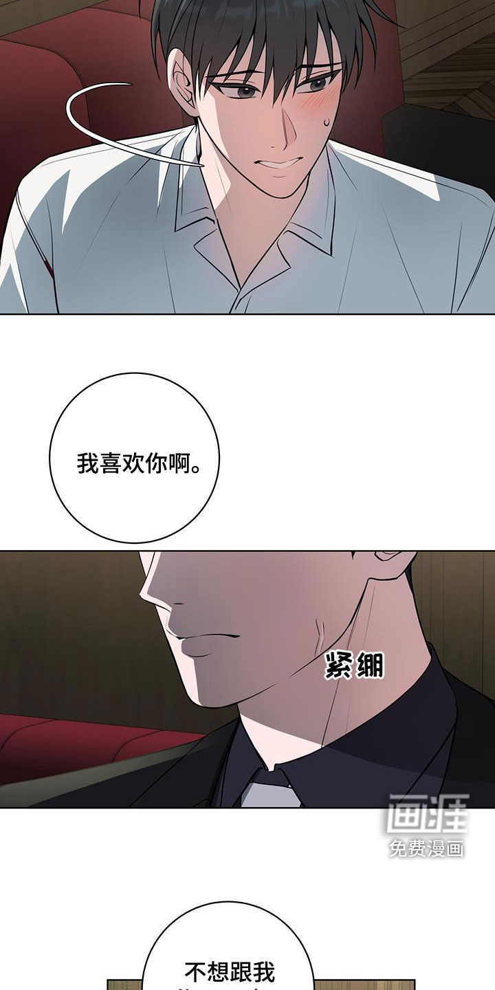 恋爱三骑士第31话图