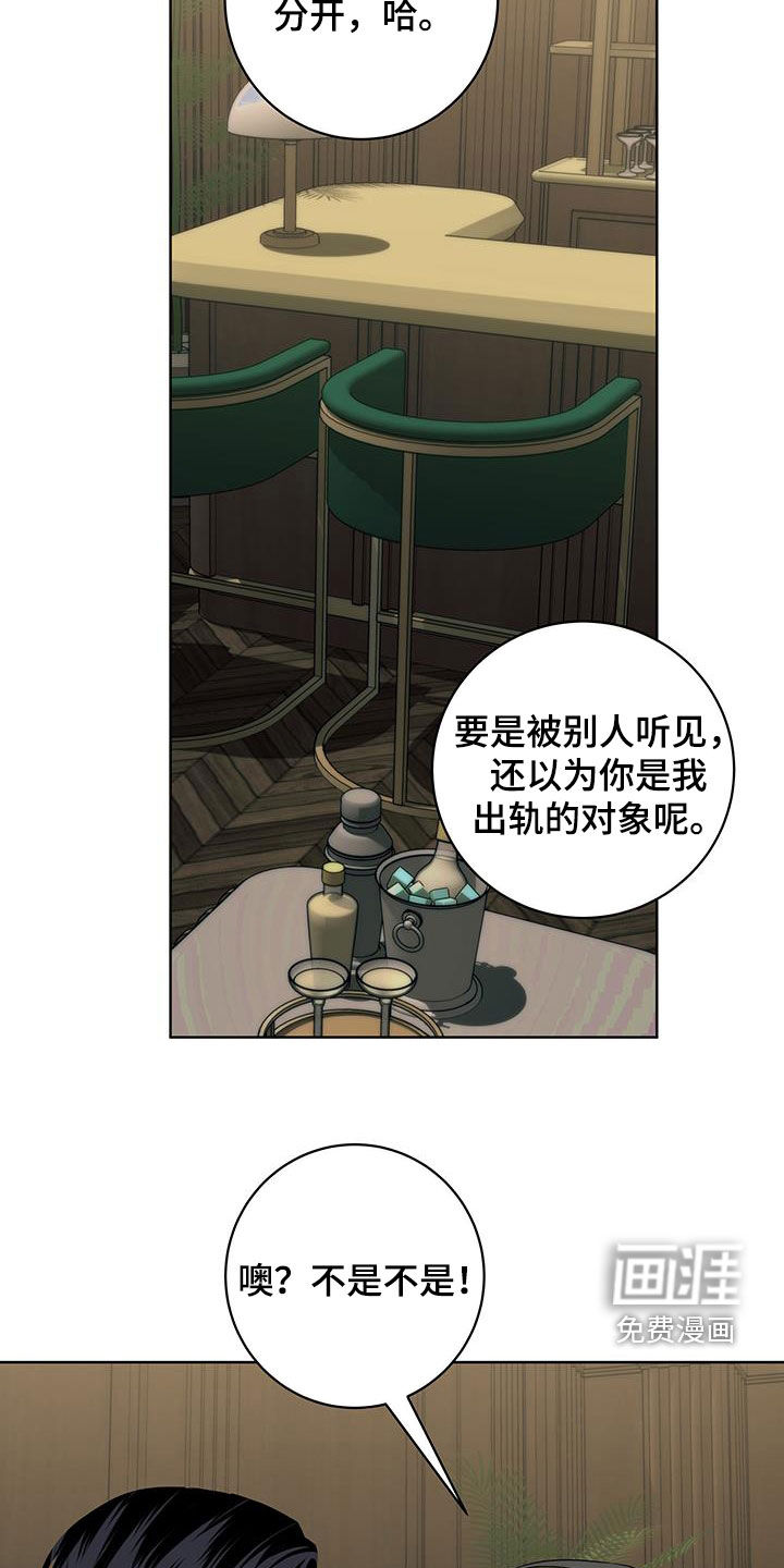 恋爱三骑士第31话图