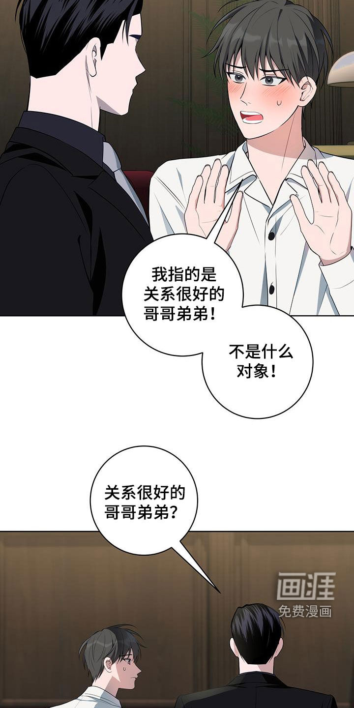 恋爱三骑士第31话图