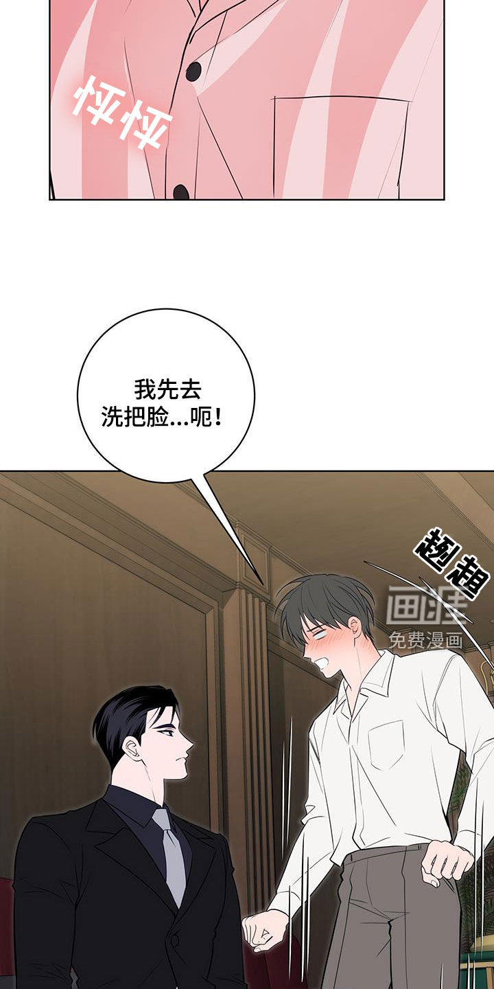 恋爱三骑士第31话图