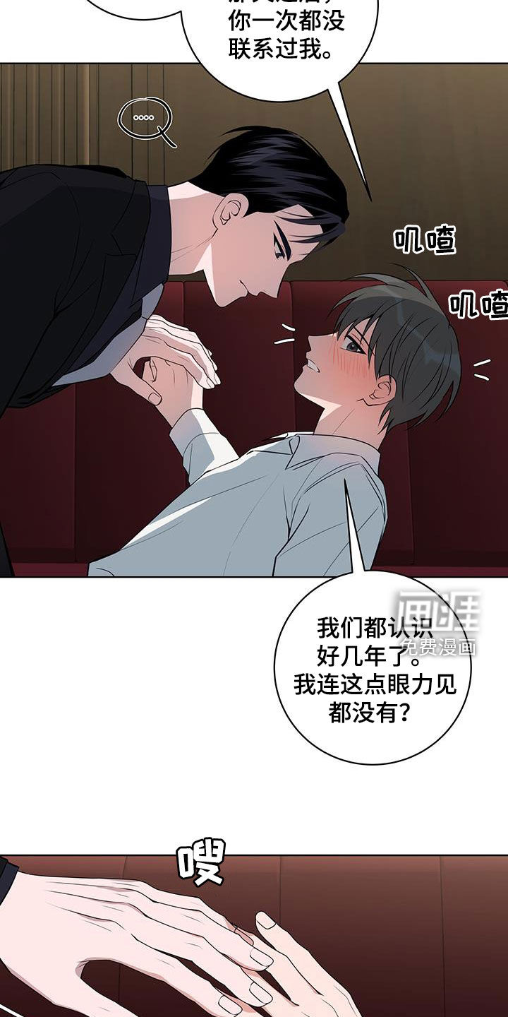 恋爱三骑士第31话图