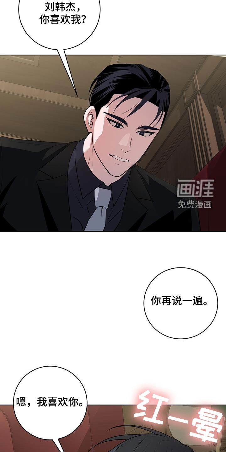 恋爱三骑士第31话图