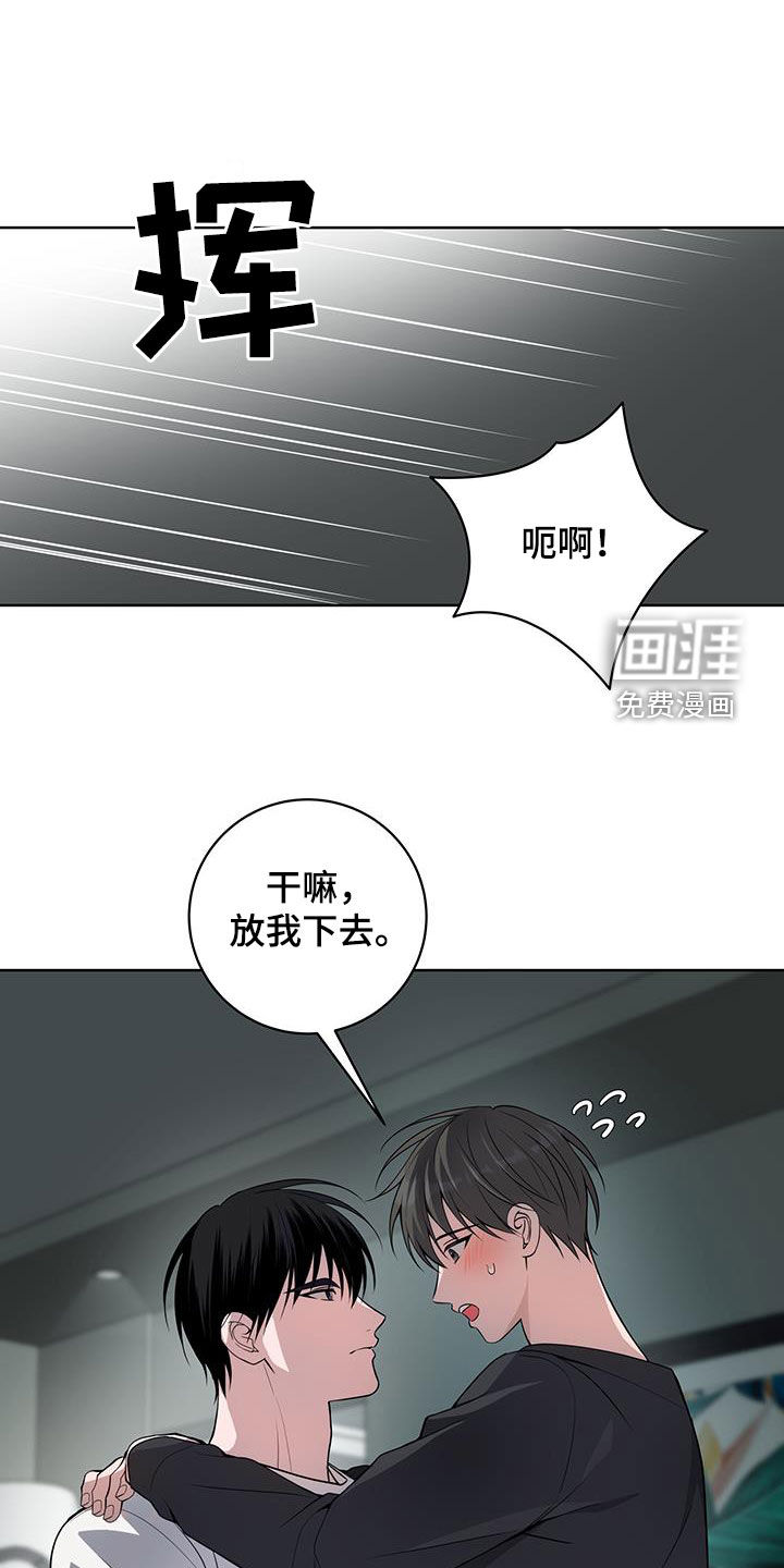 恋爱三骑士第32话图