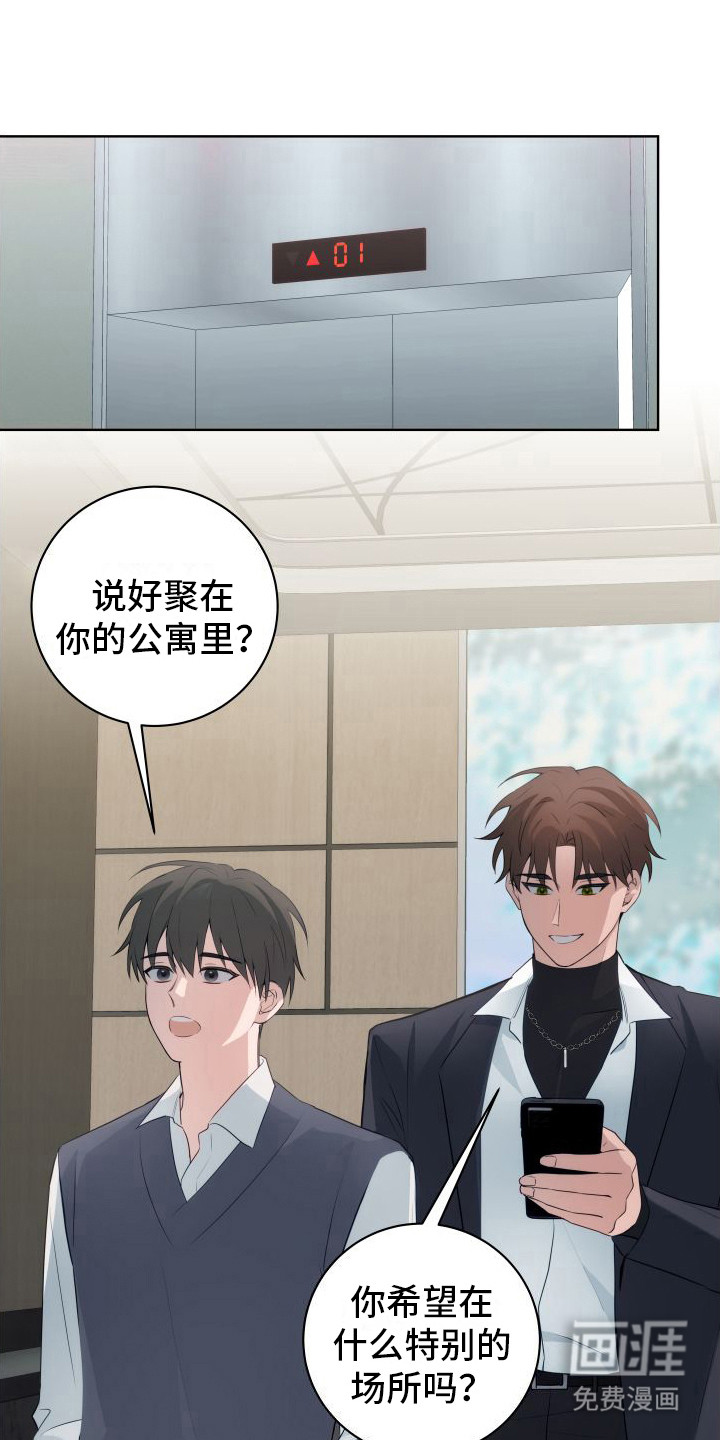 恋爱三骑士第4话图