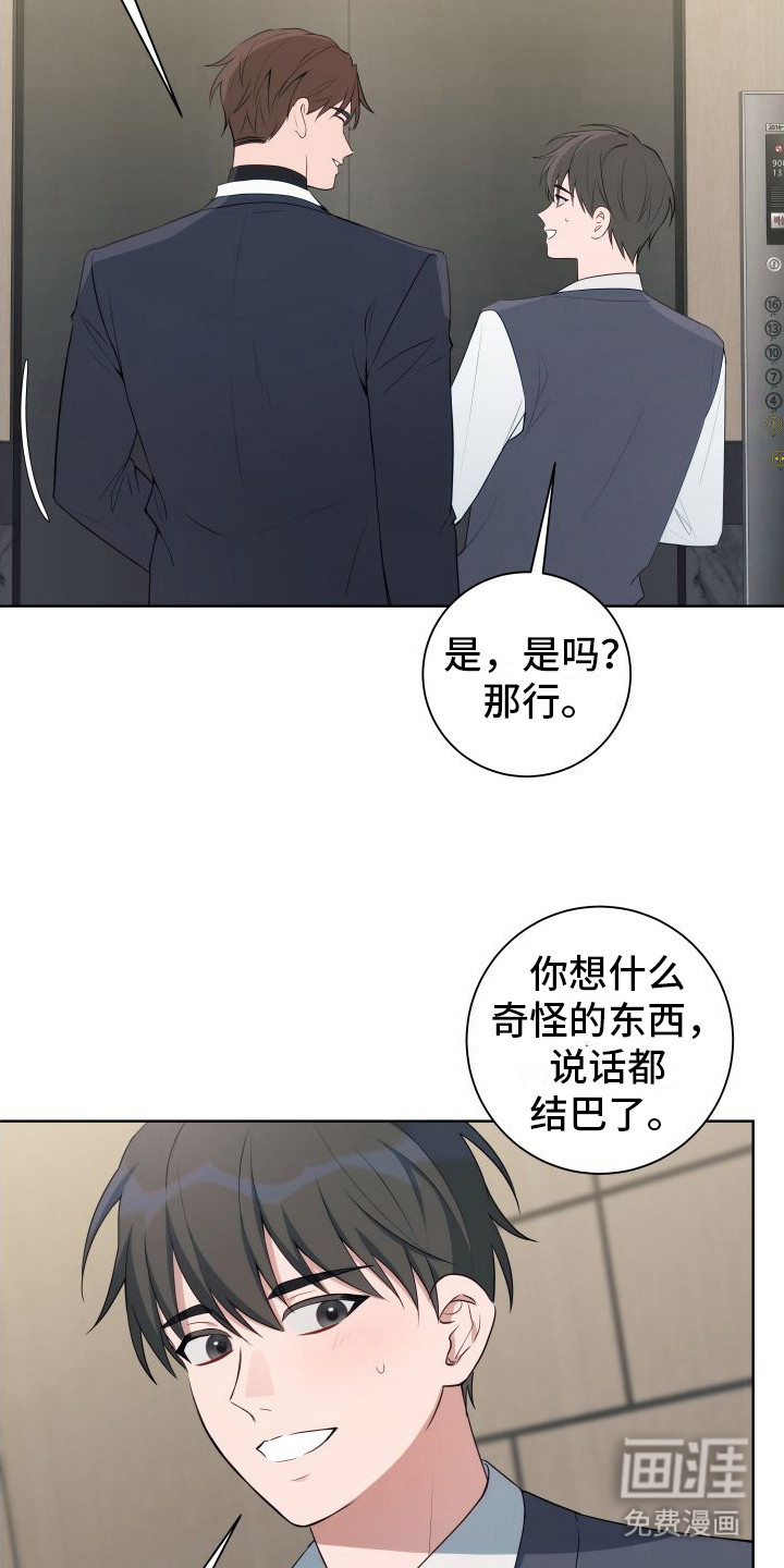 恋爱三骑士第4话图