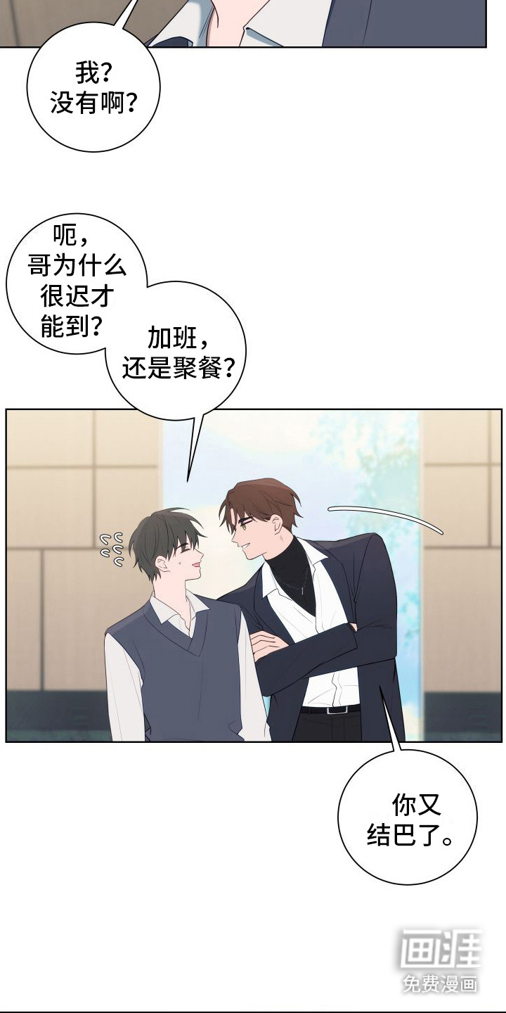 恋爱三骑士第4话图