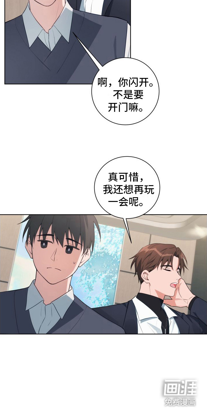 恋爱三骑士第4话图