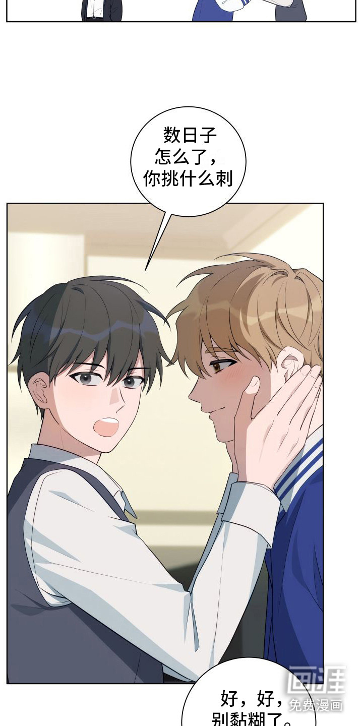 恋爱三骑士第5话图