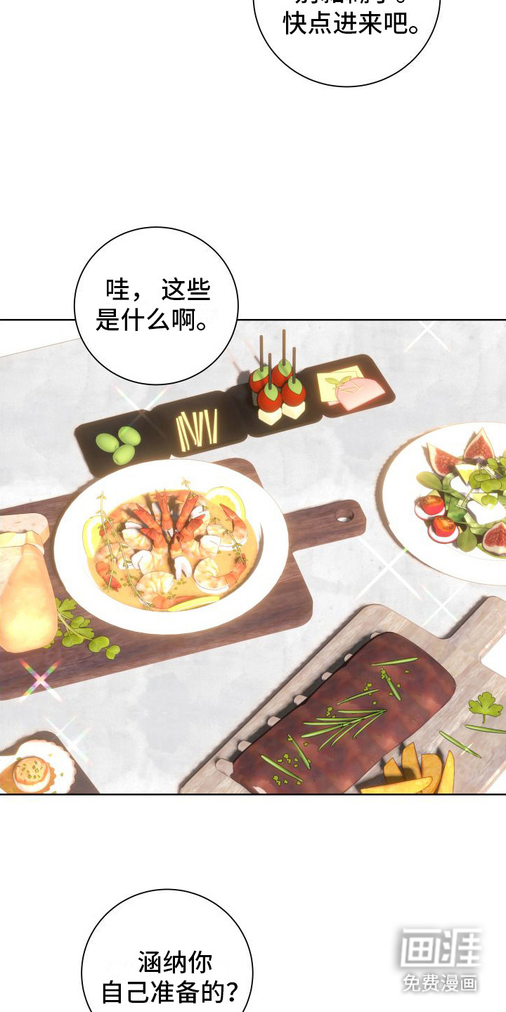 恋爱三骑士第5话图