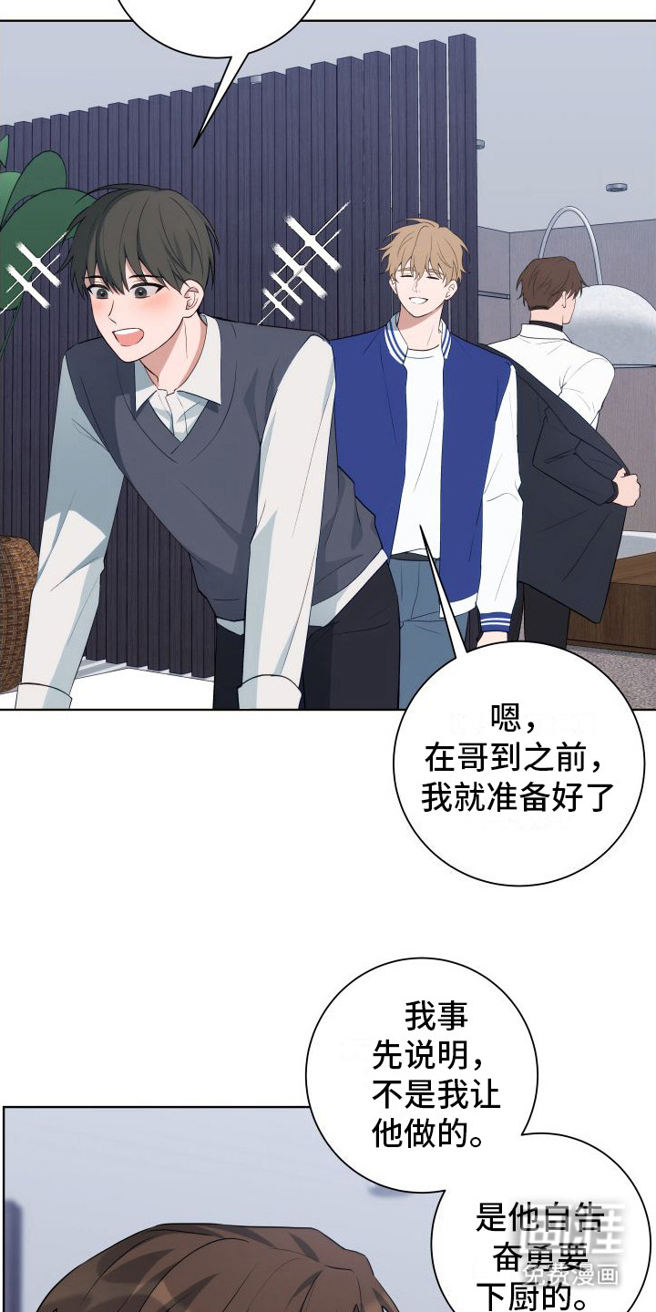 恋爱三骑士第5话图