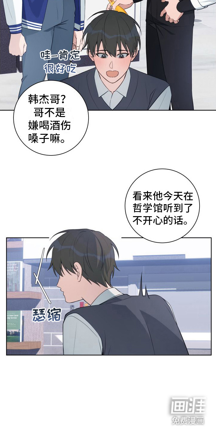 恋爱三骑士第5话图