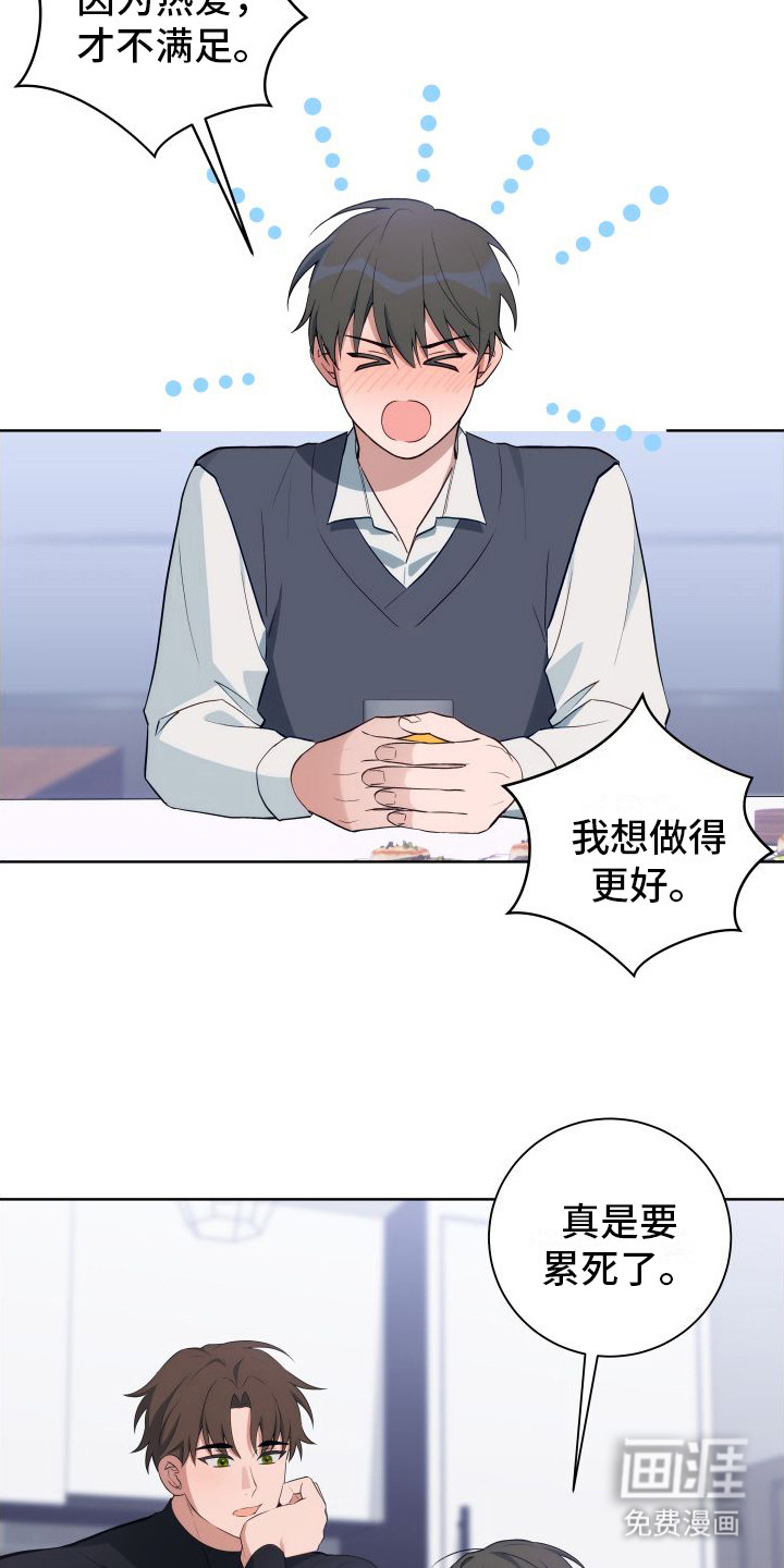 恋爱三骑士第5话图