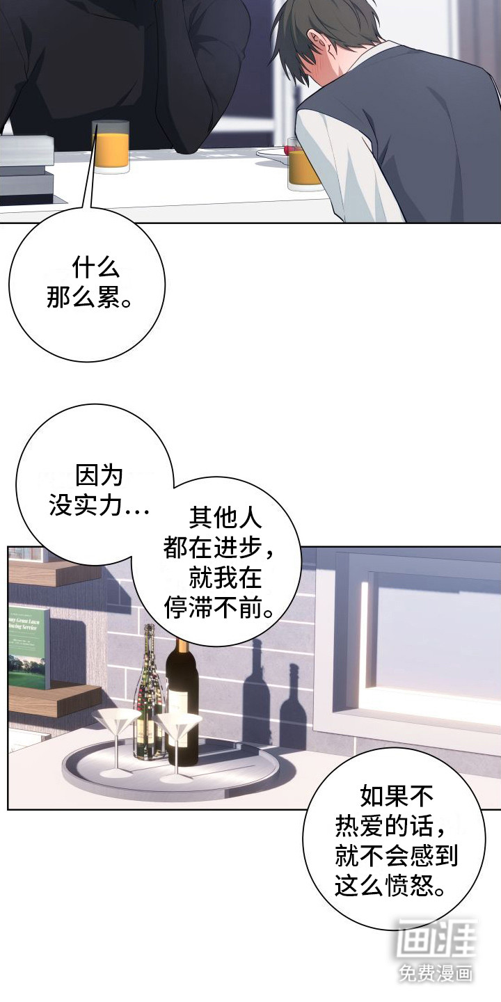 恋爱三骑士第5话图