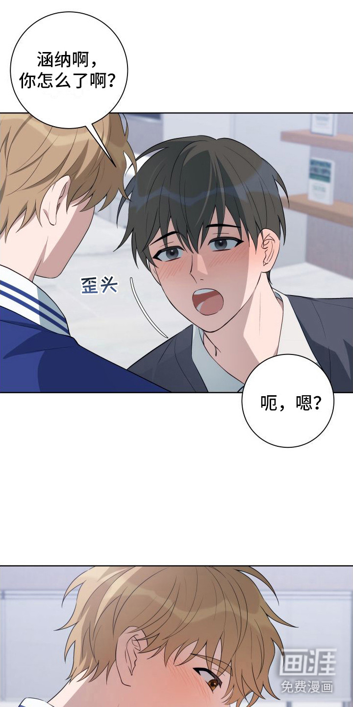 恋爱三骑士第6话图