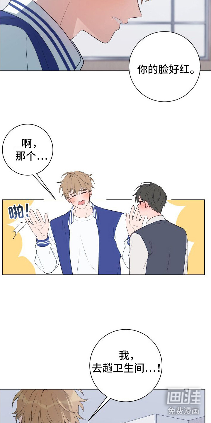 恋爱三骑士第6话图