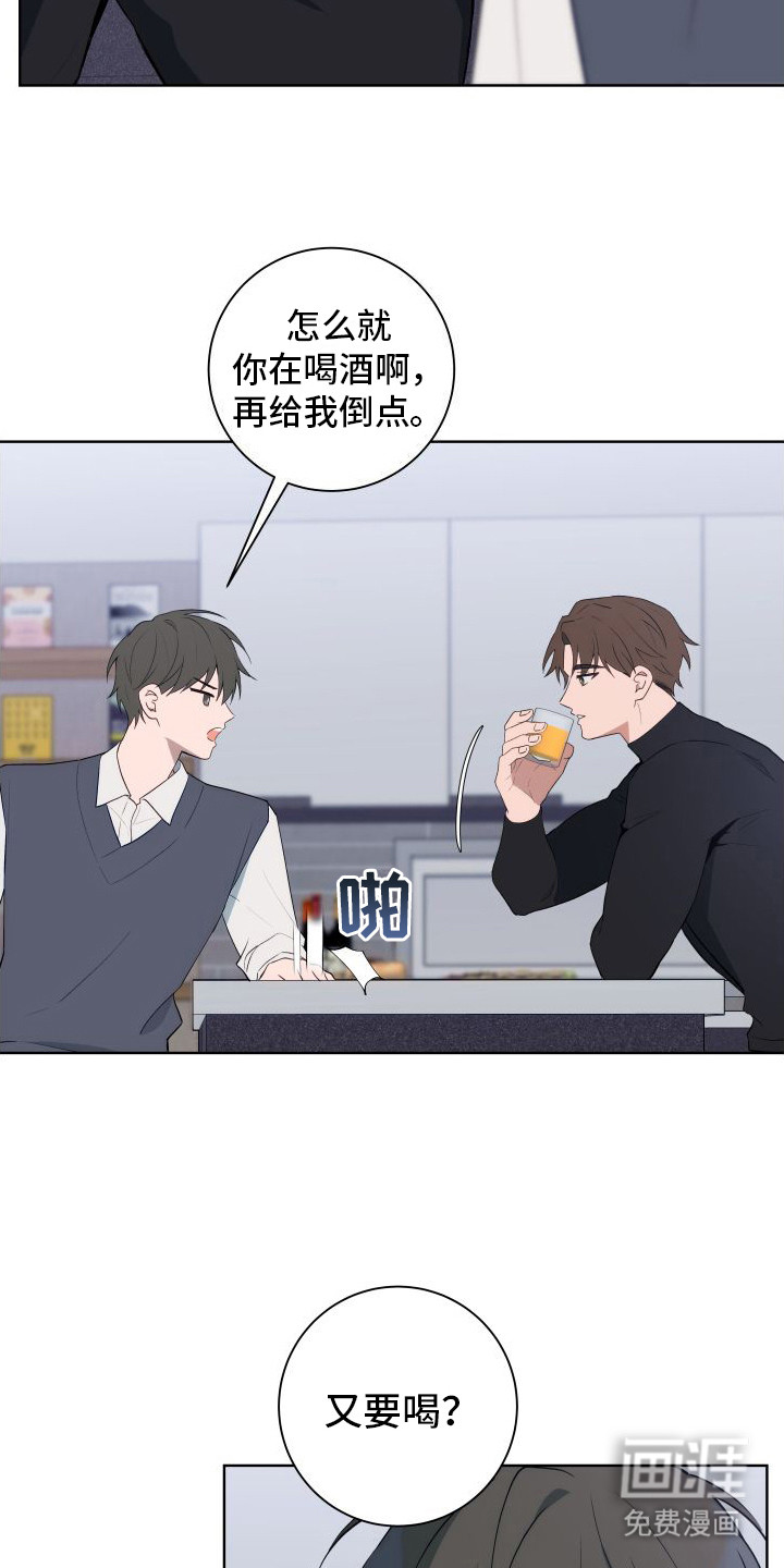 恋爱三骑士第6话图