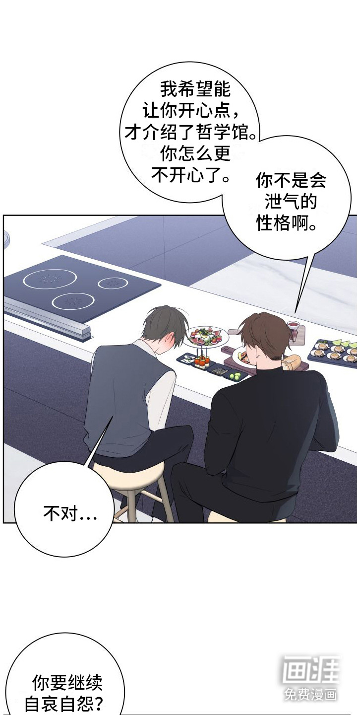 恋爱三骑士第7话图