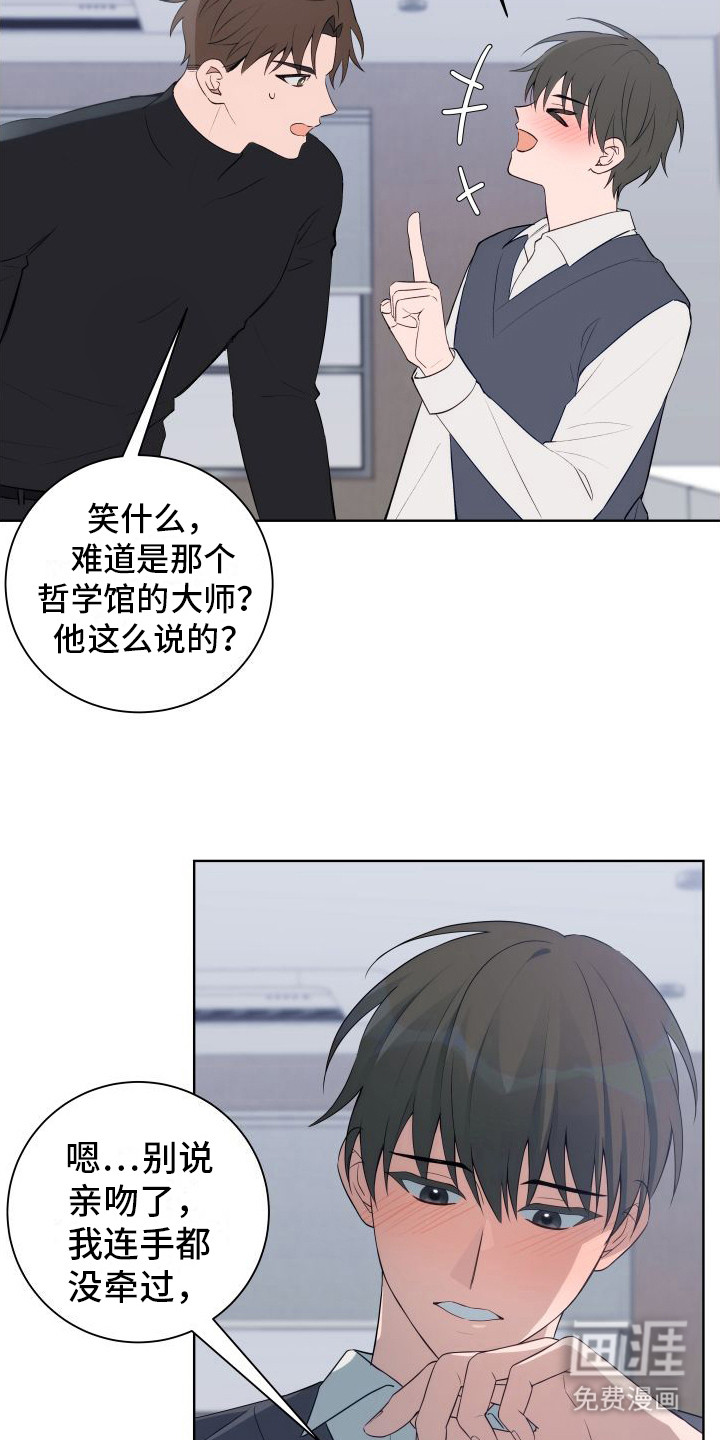 恋爱三骑士第7话图