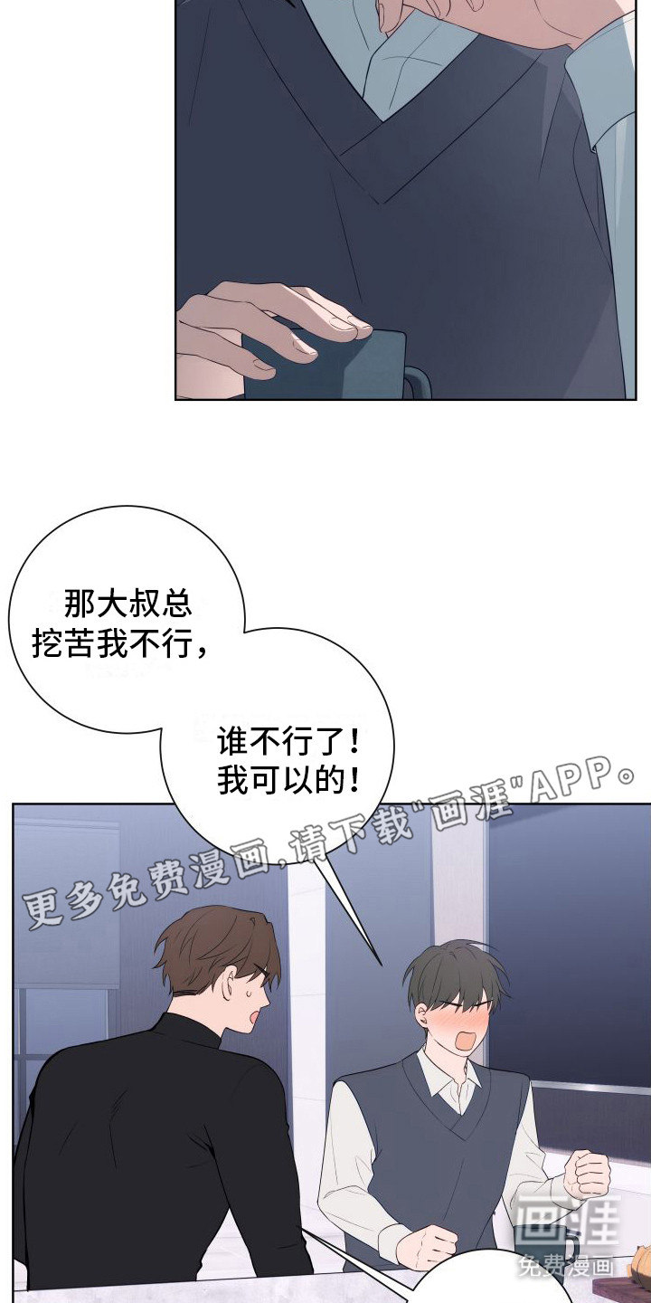 恋爱三骑士第7话图