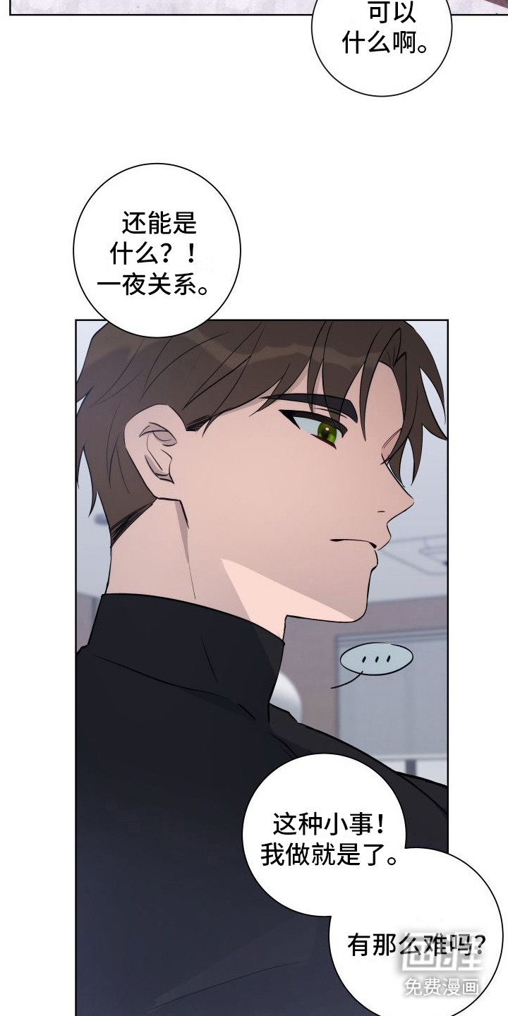 恋爱三骑士第7话图