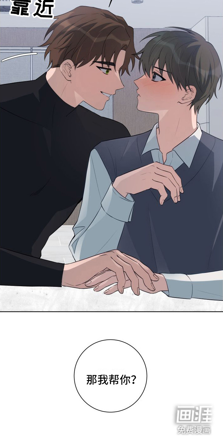 恋爱三骑士第7话图