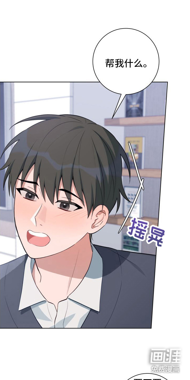 恋爱三骑士第7话图