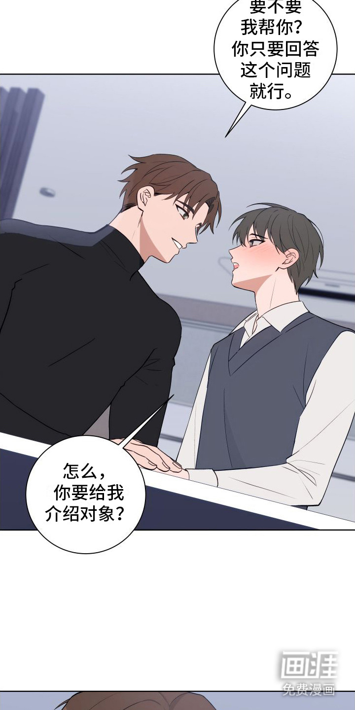 恋爱三骑士第7话图