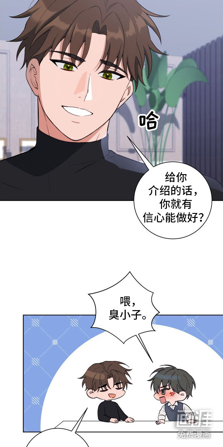 恋爱三骑士第7话图