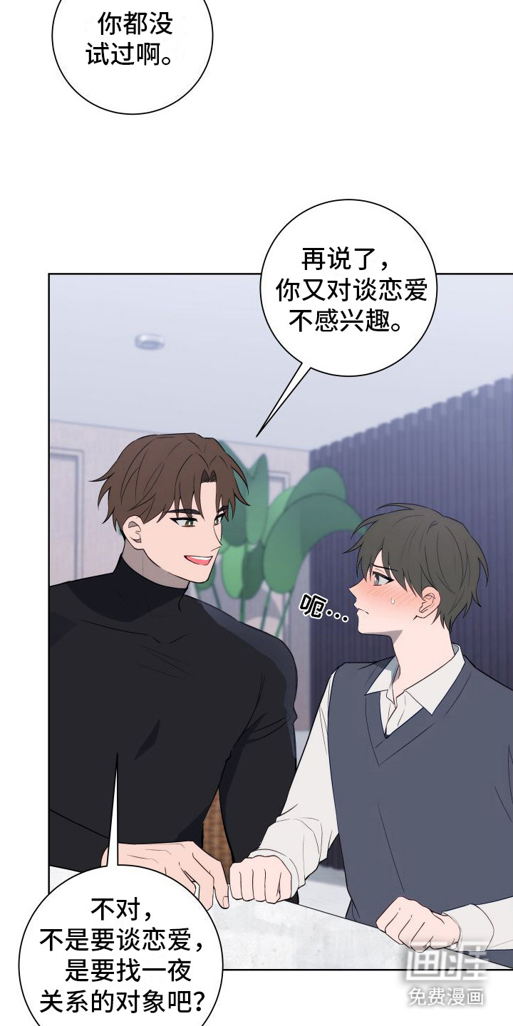 恋爱三骑士第7话图