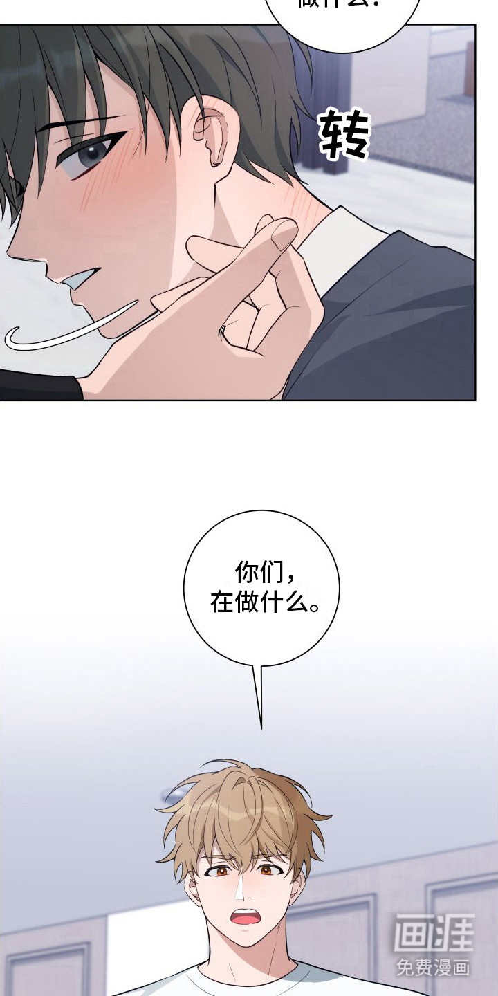 恋爱三骑士第8话图