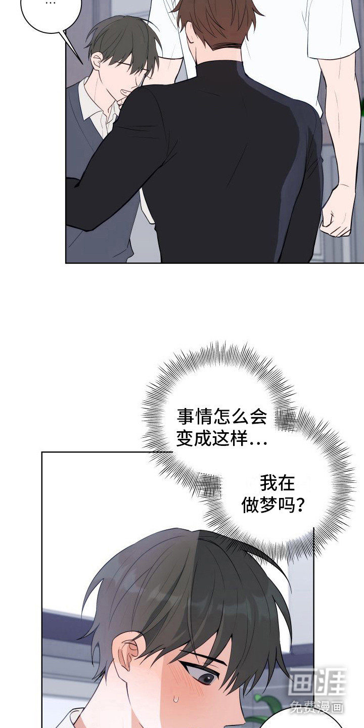 恋爱三骑士第8话图