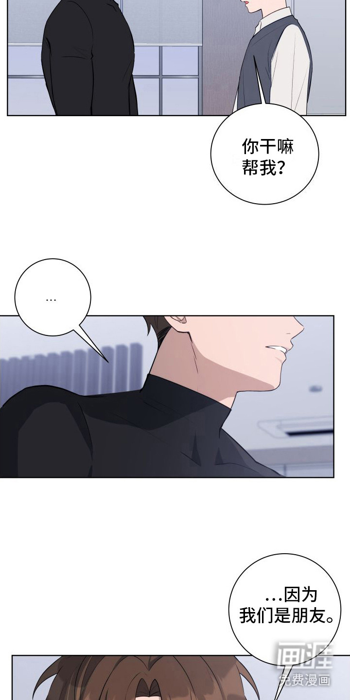 恋爱三骑士第9话图