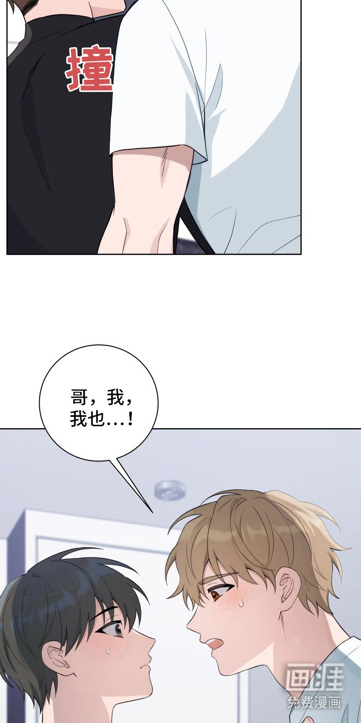 恋爱三骑士第9话图