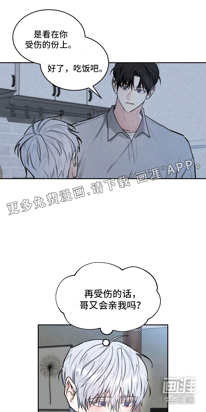 绿茶也有春天第10话图