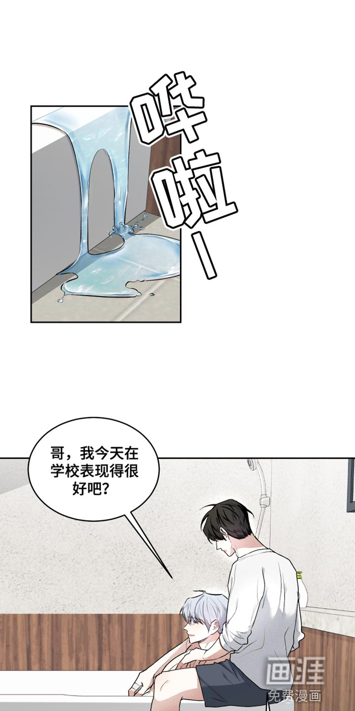 绿茶也有春天第12话图