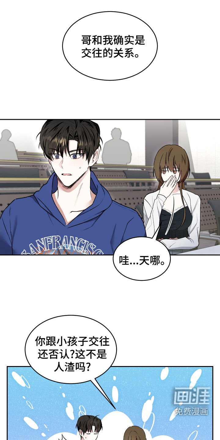 绿茶也有春天第15话图