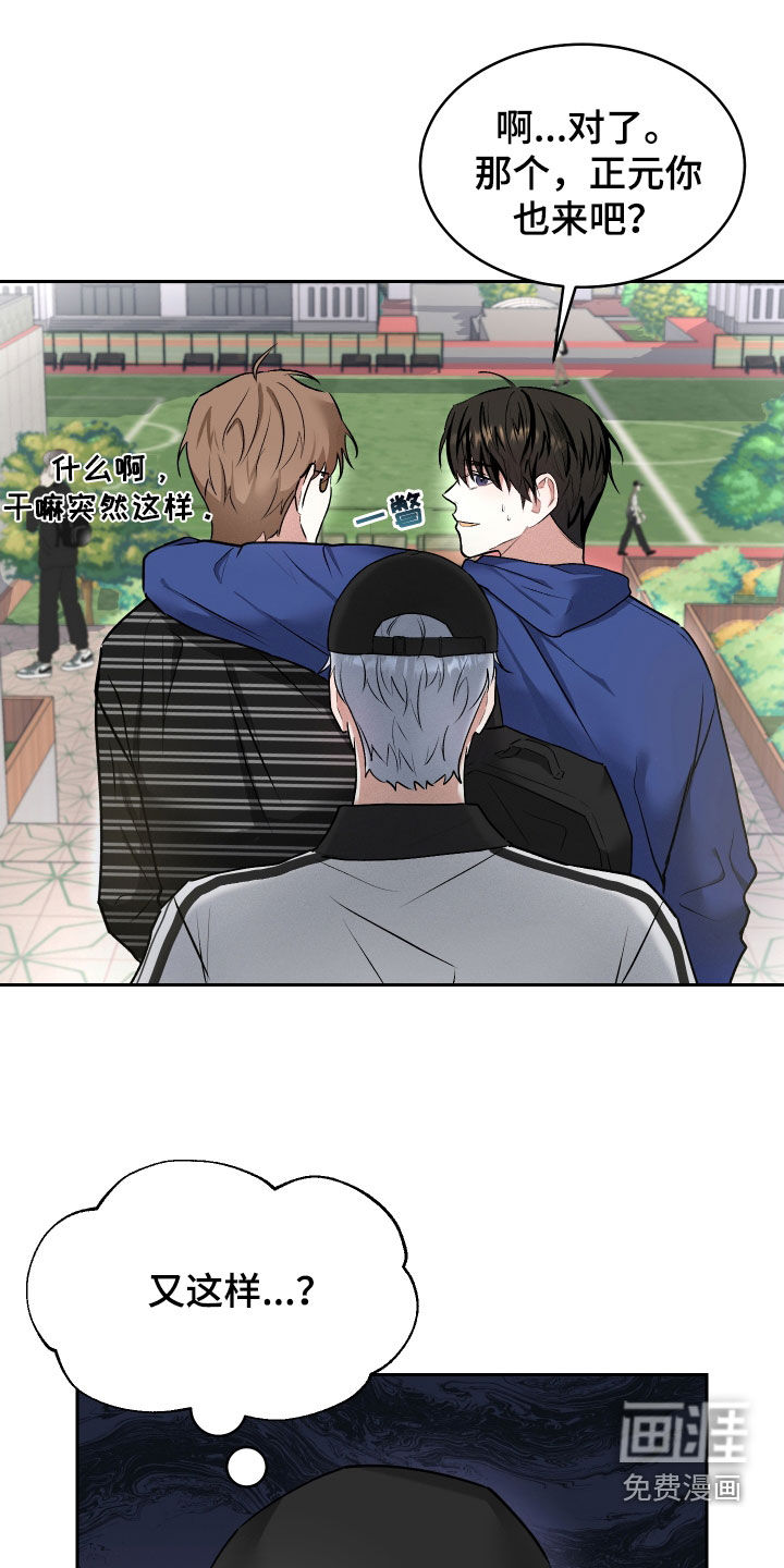 绿茶也有春天第16话图