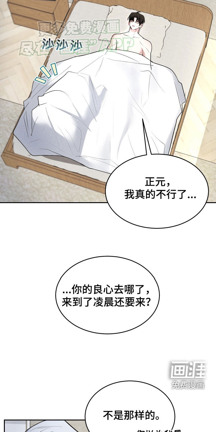 绿茶也有春天第19话图