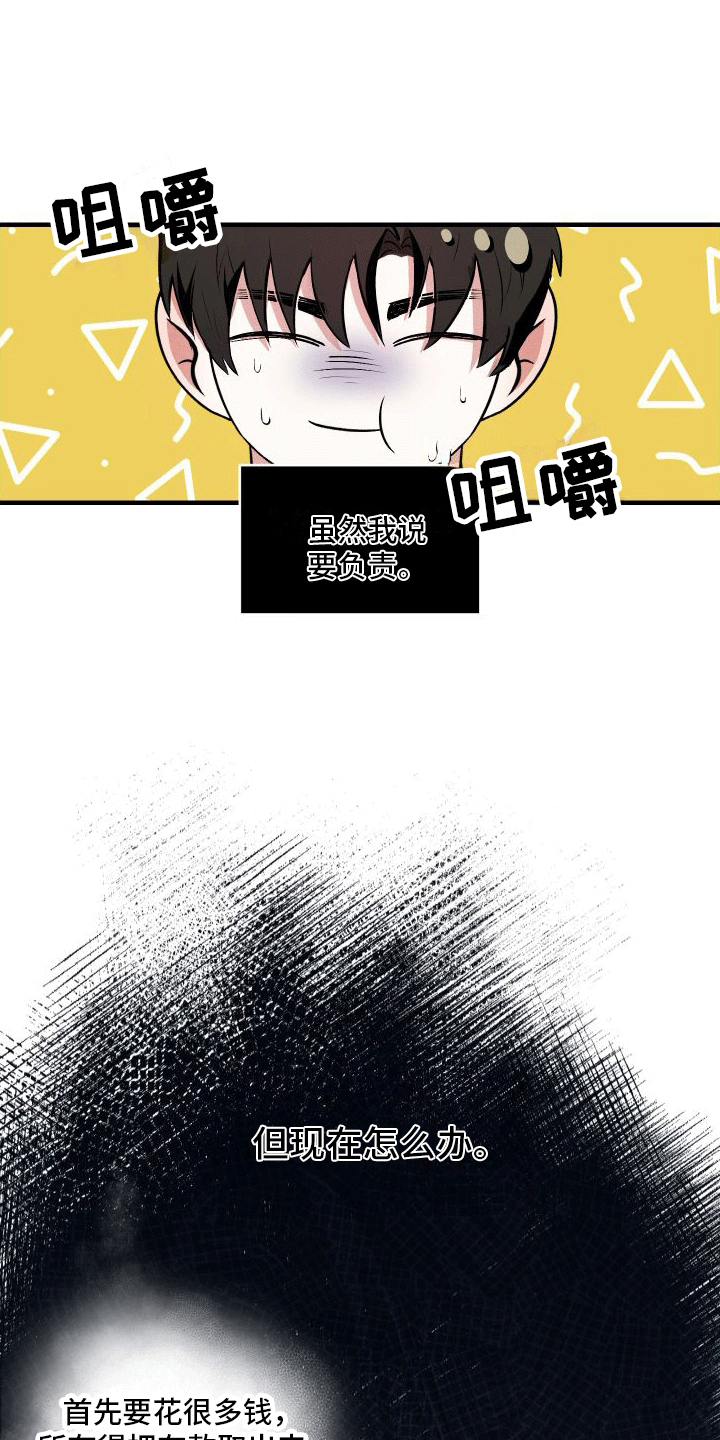 绿茶也有春天第2话图