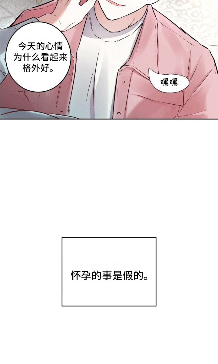 绿茶也有春天第2话图