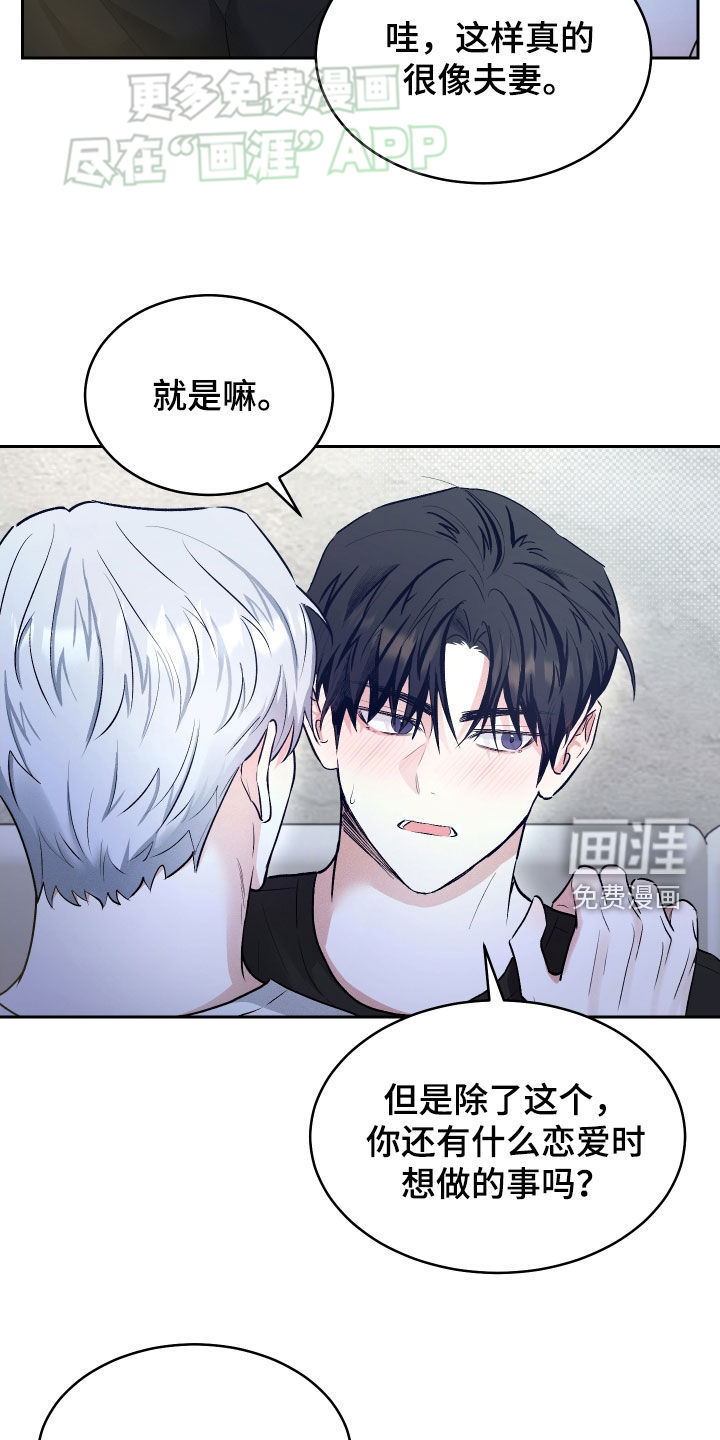 绿茶也有春天第20话图