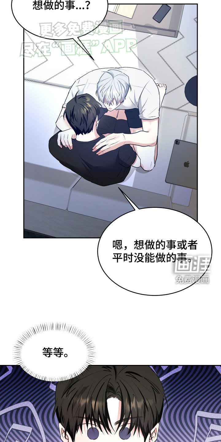 绿茶也有春天第20话图