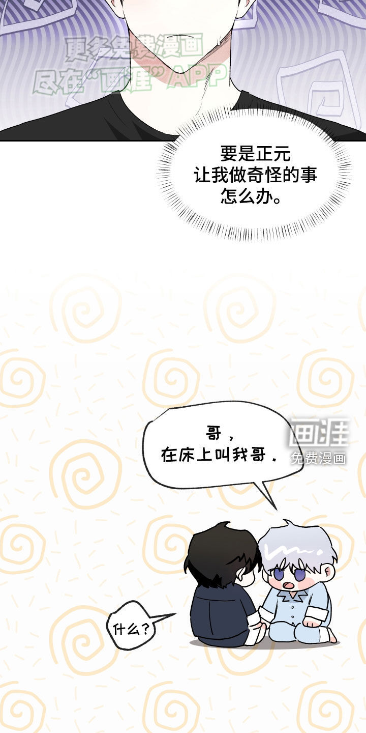 绿茶也有春天第20话图