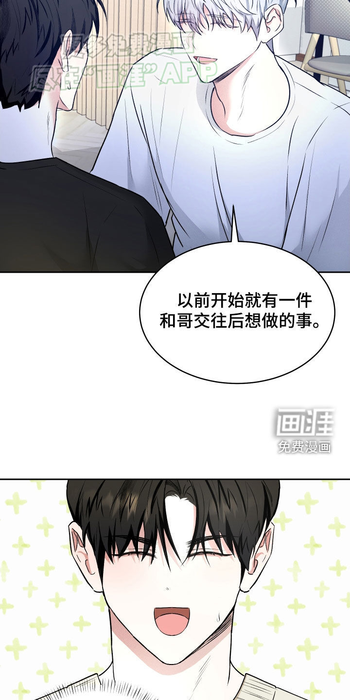 绿茶也有春天第20话图