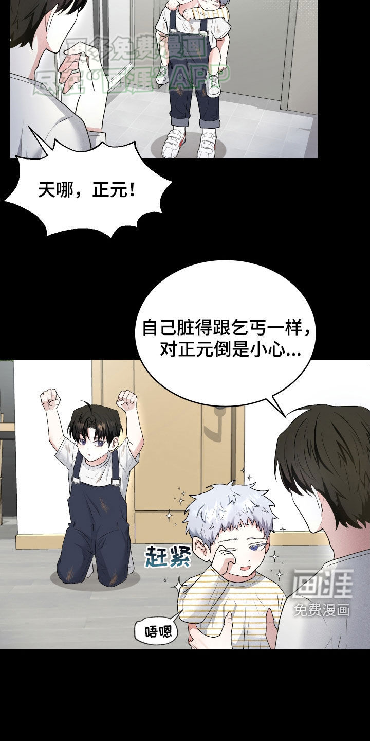 绿茶也有春天第21话图