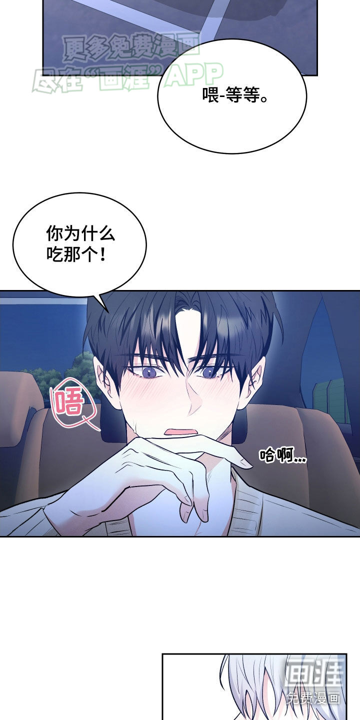 绿茶也有春天第22话图